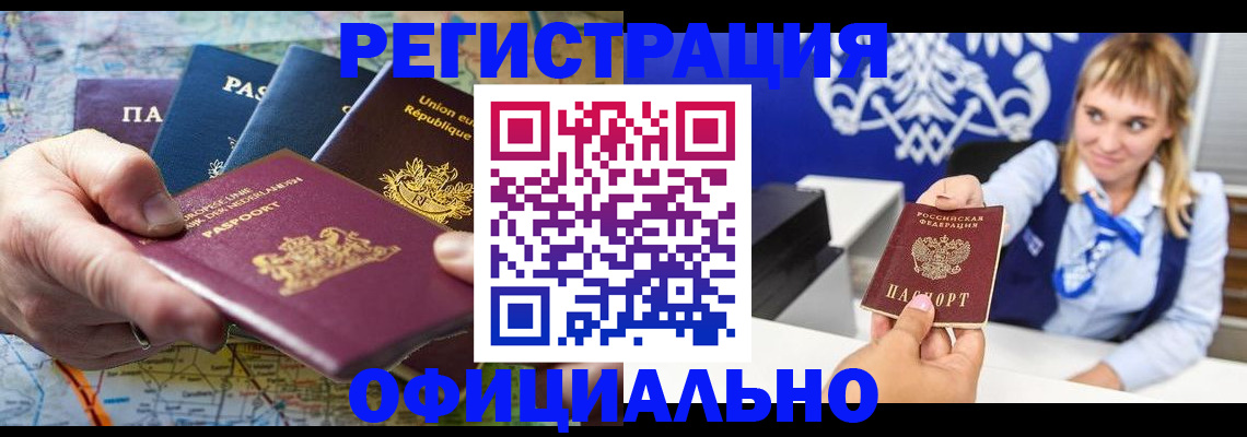 прописка в Шахунье